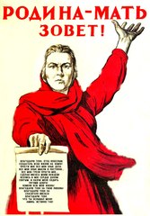 РОДИНА-МАТЬ ЗОВЁТ