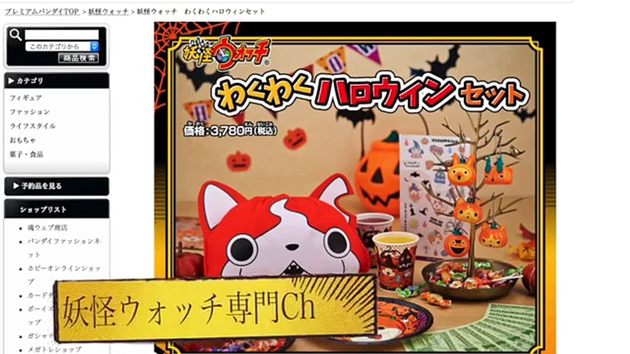 妖怪ウォッチ わくわくハロウィンセット Yo kai Watch