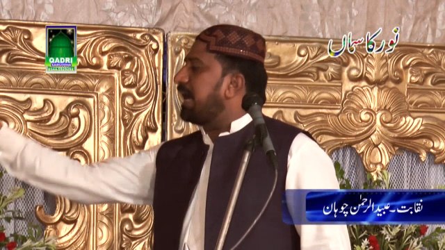 Naqabat 1 Obaid ur Rehman Chohan Mehfil Naat Noor ka Sama Joharabad 2015