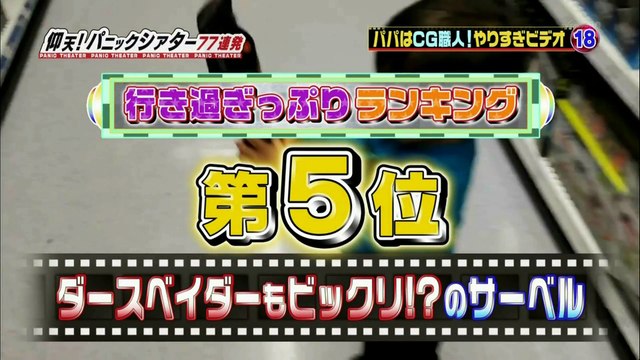 仰天パニックシアター　パパはCG職人！やりすぎビデオ