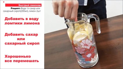 ЛАЙФХАК- 3 ПРОСТЫХ ЛИМОНАДА