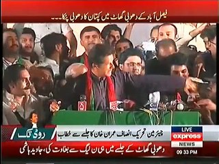 下载视频: Imran khan Speech At PTI Jalsa Faisalabad Dhobi Ghat 25th May 2014