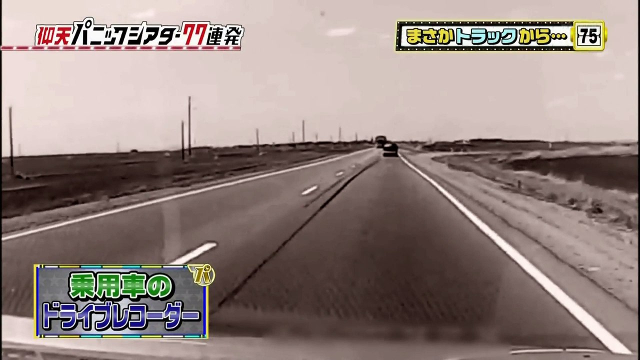 仰天パニックシアター　まさかトラックから・・・