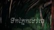 Sokun nisa ► Terk Pnek Tevada [Khmer song Town Production VCD Vol 47]