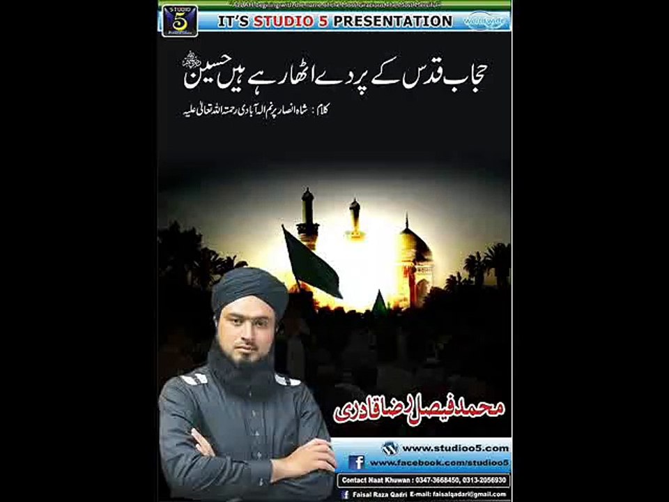 Hajaab e Quds Ke Parde Utha Rahe Hussain (Manqabat) - Muhammad Faisal Raza Qadri - New Manqabat 2015