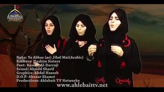 Hashim Sisters 2015-16 - Ya Abbas Jibel Mai (يعباس جب الماي لسكينه)-...
