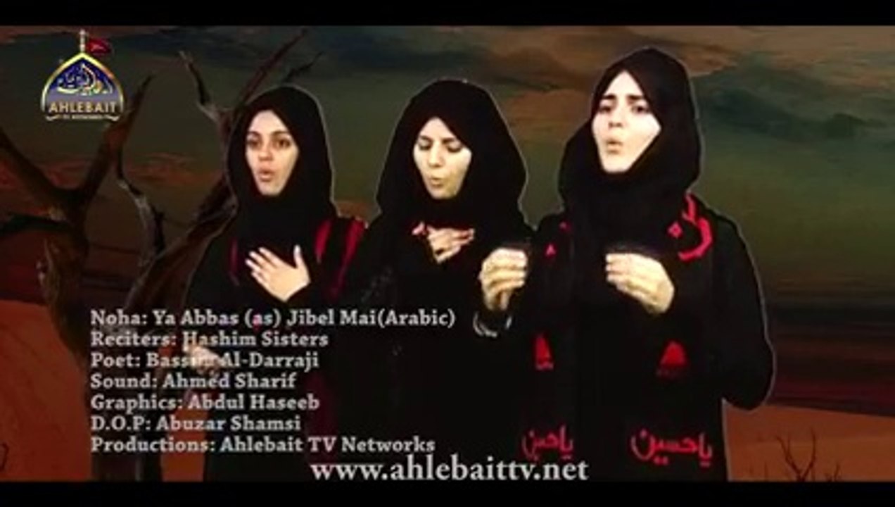 Hashim Sisters 2015-16 - Ya Abbas Jibel Mai (يعباس جب الماي لسكينه)-...