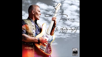 Στέλιος Ρόκκος - Ζω Μεγάλες Στιγμές