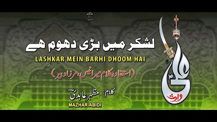 Lashkar Mein Barhi Dhoom Hai - Syed Farhan Ali Waris - Official Video