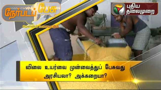Increase in price of pulses - Nerpada Pesu (22/10/2015) | Puthiyathalaimurai TV