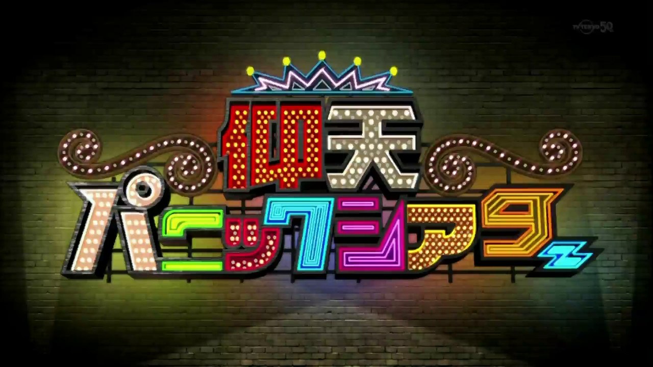 仰天パニックシアター　画期的なダイエット法