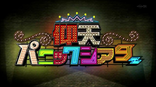 仰天パニックシアター　画期的なダイエット法