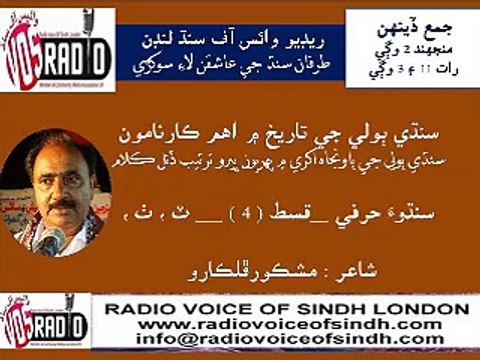 Dahap Ja Das Sindhu Harfi Prog 4 By Mashkoor Phalkaro 23 Oct 15