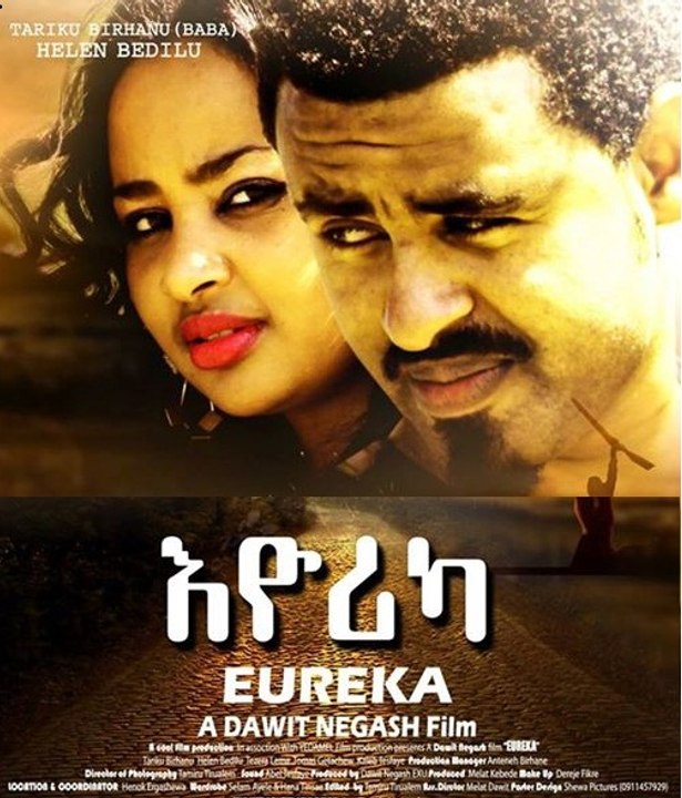 New Ethiopia Movies 2015 እዮሪካ   | Eyurica |