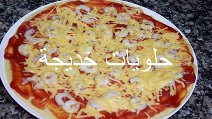 بيتزا بالكروفيت pizza au crevette recette