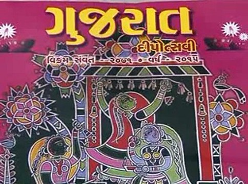 Gandhinagar Gujarat publication launch by Gujarat CM