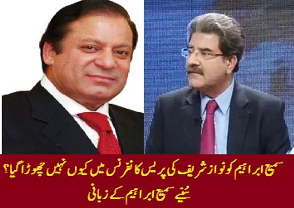 Watch why Sami Ibrahim was not allowed in Nawaz Sharif press briefing in USA?