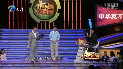 20151023 非你莫属 非你莫属20151023 钱心来求职