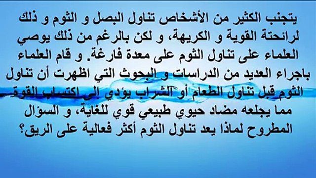 ماذا يحدث عند تناول حبوب الثوم على الريق فوائد عظيمة سبحان الله ؟