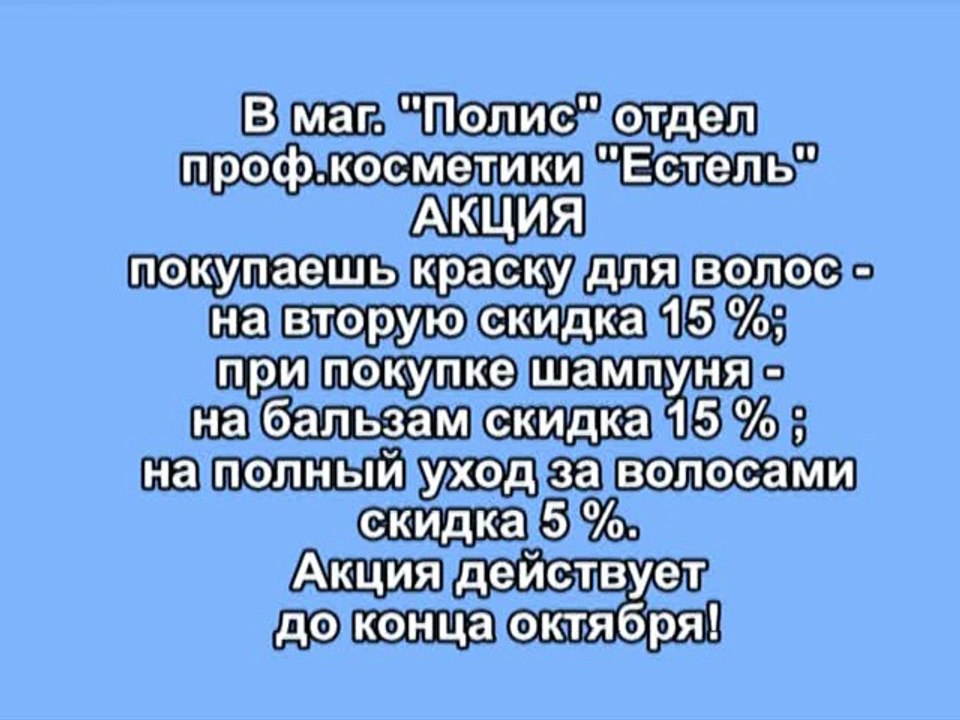 23-30.10 Естель