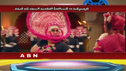 Kamal getting ready to romance his daughter's Best Friend (24-10-2015)