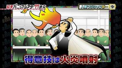 仰天パニックシアター　人気マジシャンが・・・