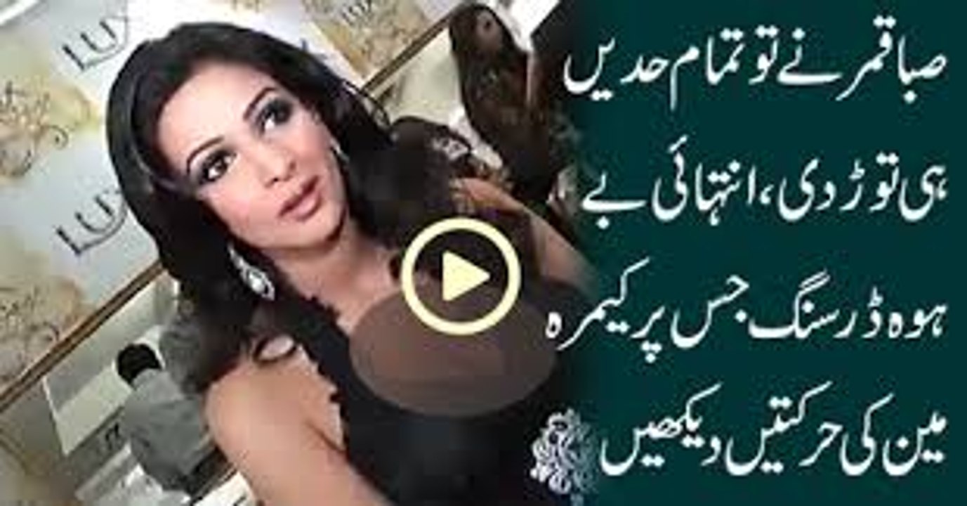 Most Vulgar Leaked Video of Saba Qamar
