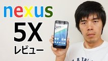 Nexus5Xがキター！SIMフリー版のGoogleスマホ