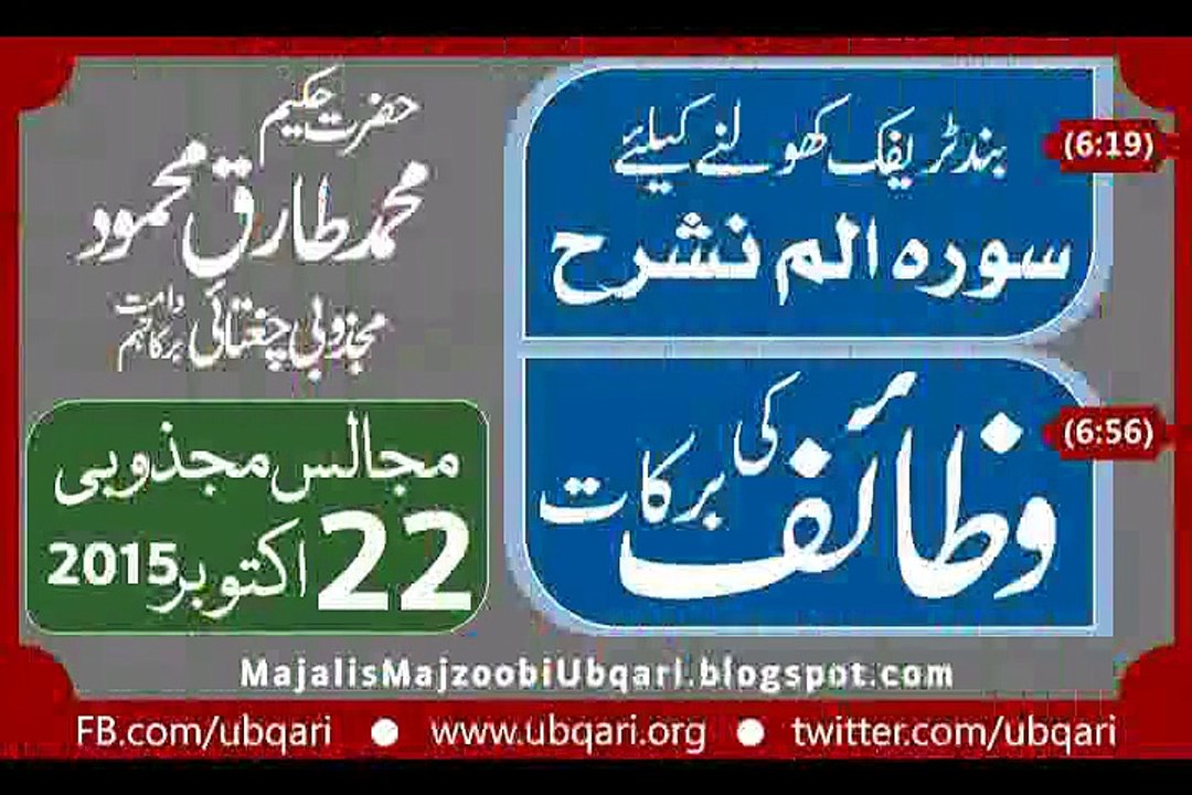 22 October 2015 Majalis Majzoobi Hakeem Tariq Mehmmod Ubqari
