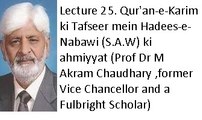 Lecture 25. Qur'an-e-Karim ki Tafseer mein Hadees-e-Nabawi (S.A.W) ki ahmiyyat (Prof Dr M Akram Ch ,former VC )