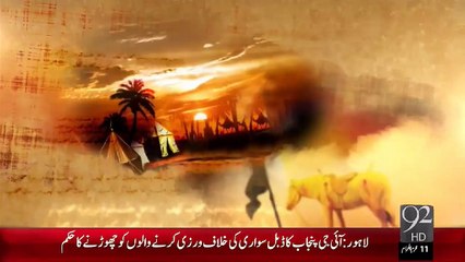Muharram-ul-Haram Special Transmission - “Salam Shuhada Karbala” - 24-10-2015 - 92 News HD
