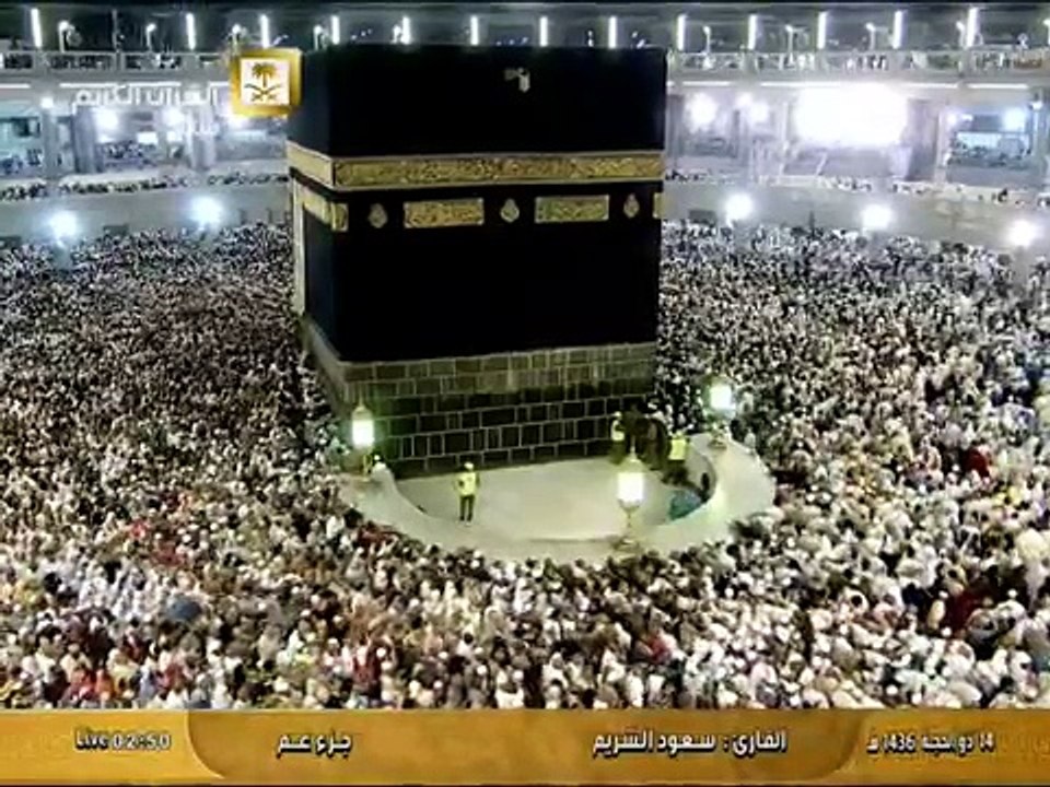 جزء عم - من سورة النبأ إلى سورة البروج - الشيخ سعود الشريم  Al Haramien TV
