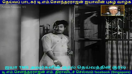 Pattikada Pattanama  1972  song  2  TMS Legend