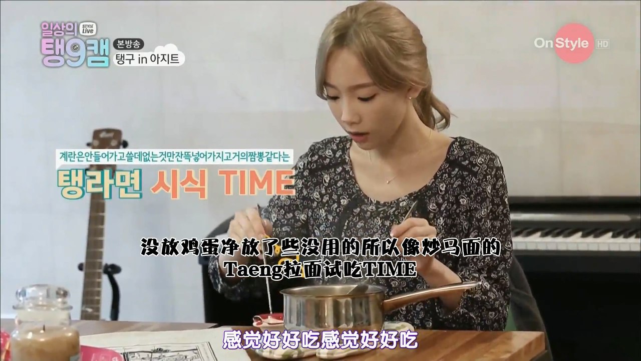151024 OnStyle 泰妍的日常Style Live Taeng9Cam E01 中字