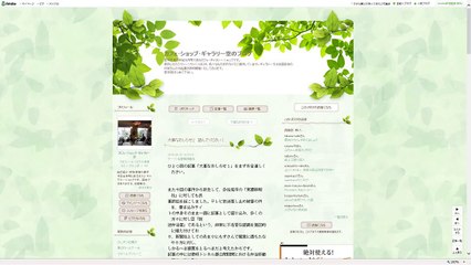 インターネット犯罪との闘い　カフェ・ショップ・ギャラリー空　3　瀬戸市定光寺町