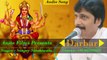 Darbar-Durga Mataji Bhajan|Latest Hindi Bhakti Songs 2015-Navratri Special Bhajans|(Audio)|Full Song