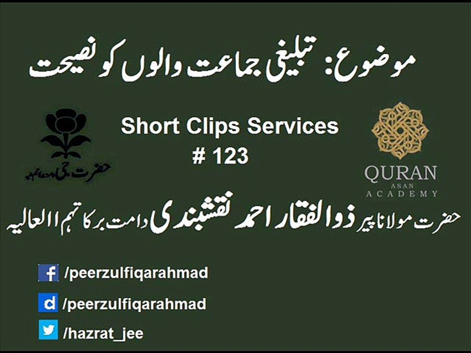 Tablighe Jamat waloun ko nasehat by Peer Zulfiqar Ahmad ( DB)