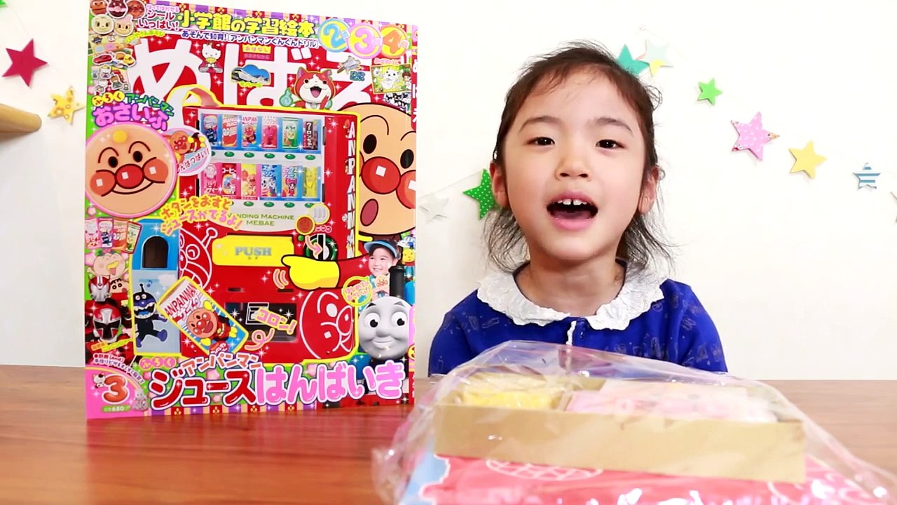 アンパンマン ジュースはんばいき めばえ3月号付録