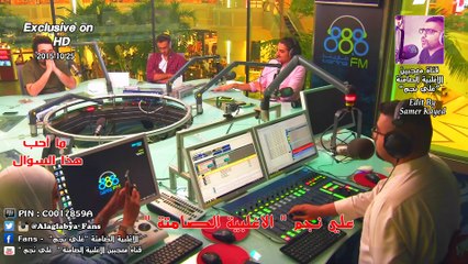 علي نجم _ ماحب هذا السؤال ( الاغلبية الصامتة ) 25-10-2015 ( حصريا بتقنية HD )