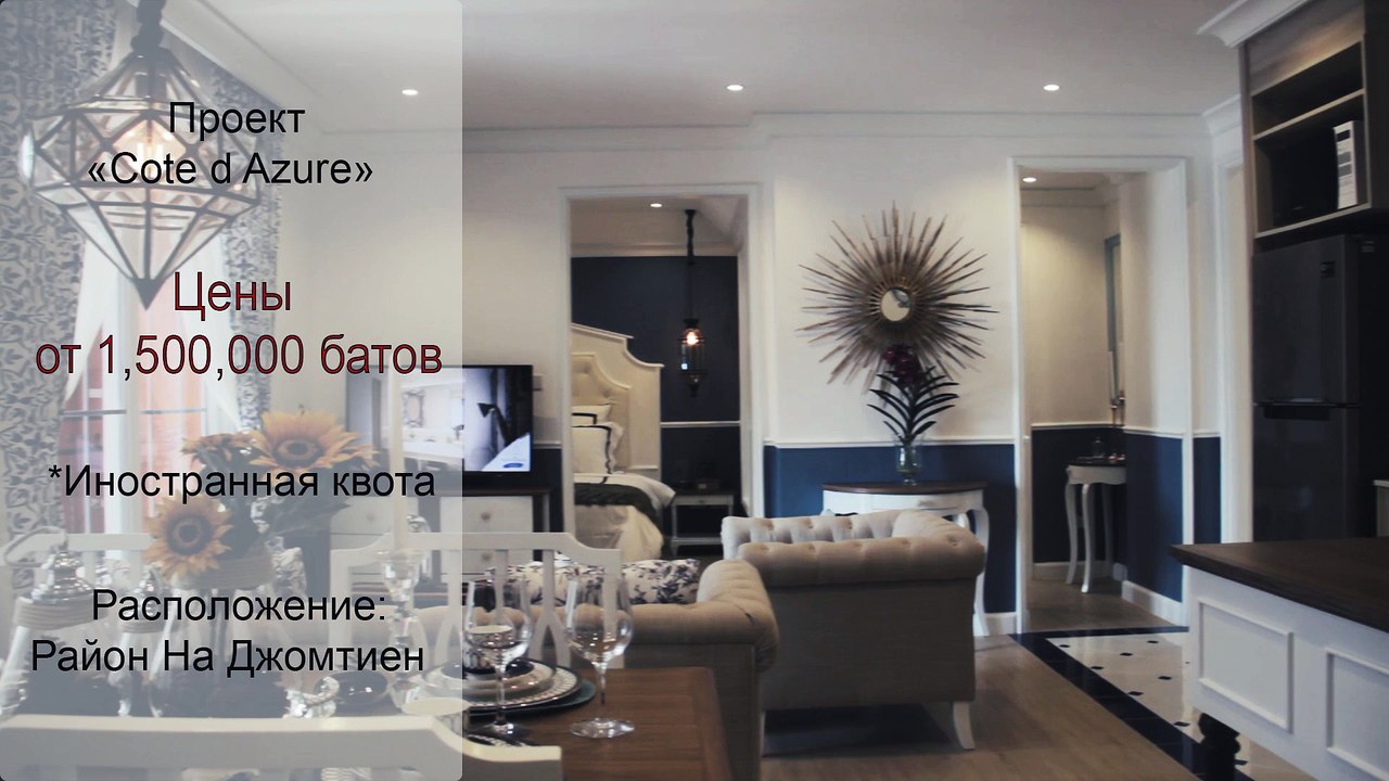 Show Room (Cote d Azure)