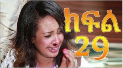 Meleket Drama (መለከት) - Episode 29
