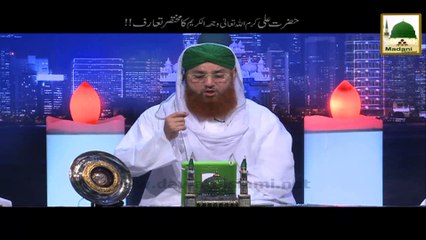 Hazrat Ali Ka Mukhtasar Taruf - Short Bayan