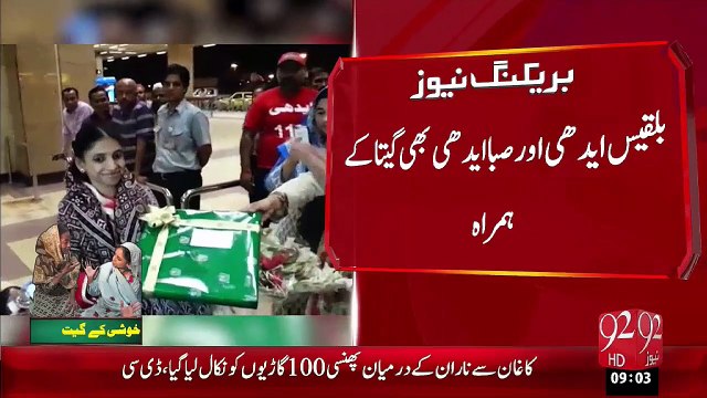 Breaking News- PIA Ka Tayara Geeta Ko Ly Kr Bharat Rawana– 26 Oct 15 - 92 News HD