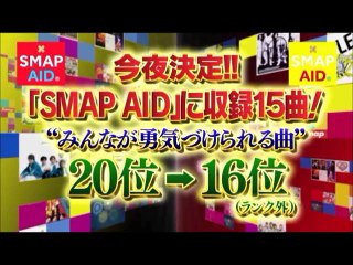 スマスマ　AID