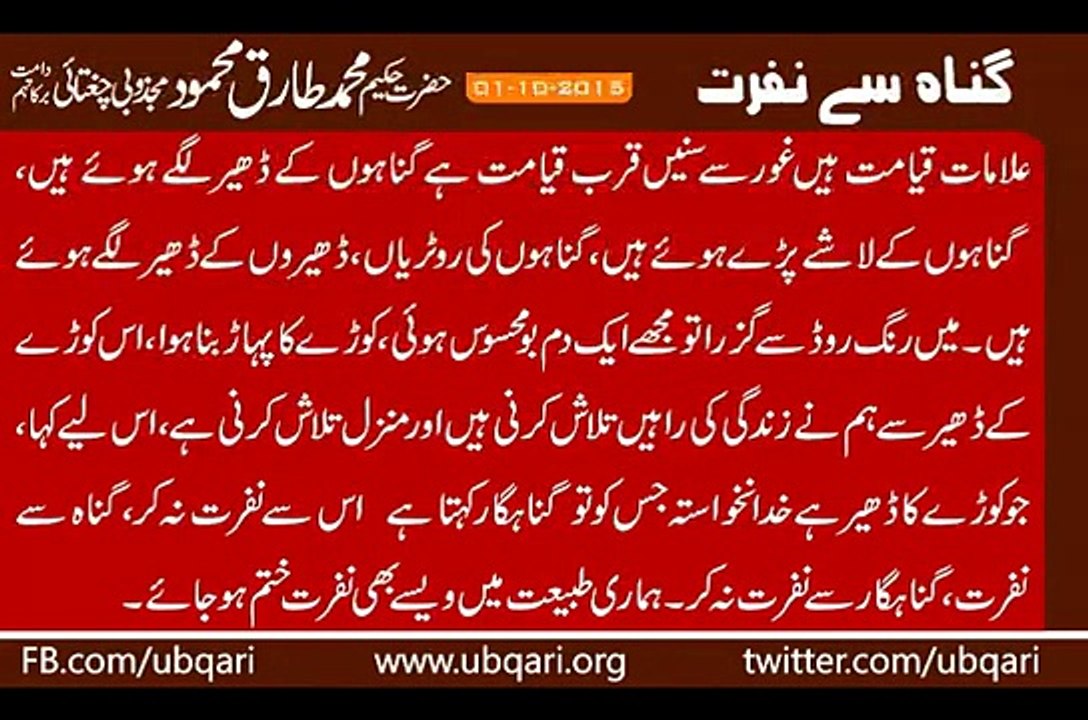 Gunha Sa Nafrat Hakeem Tariq Mehmood Ubqari