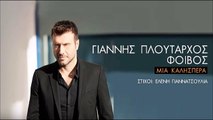 Γιάννης Πλούταρχος - Μια Καλησπέρα