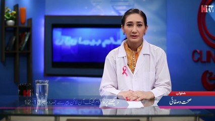 Sehat O Safai - Clinic Online - HTV