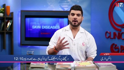 Skin Allergy Treatment - Clinic Online - HTV
