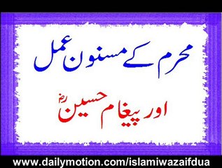 Muharram K Masnoon Amal Aur Paigham-e-Hussain R.A