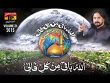 Allah O Baqi Min Kull E Fani - Irfan Haider - Official Video